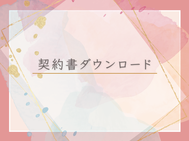 (Cressia様用)料理代行人向け必要書面３点セット